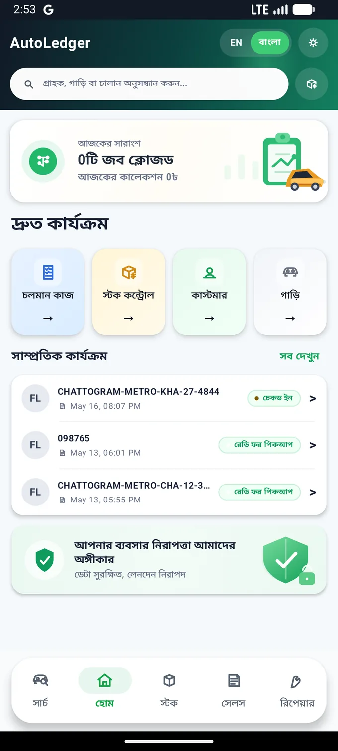 AutoLedger Android home dashboard
